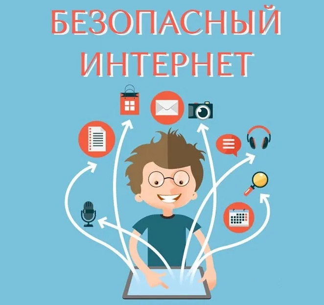 Безопасный интернет для детей: ответственность родителей.