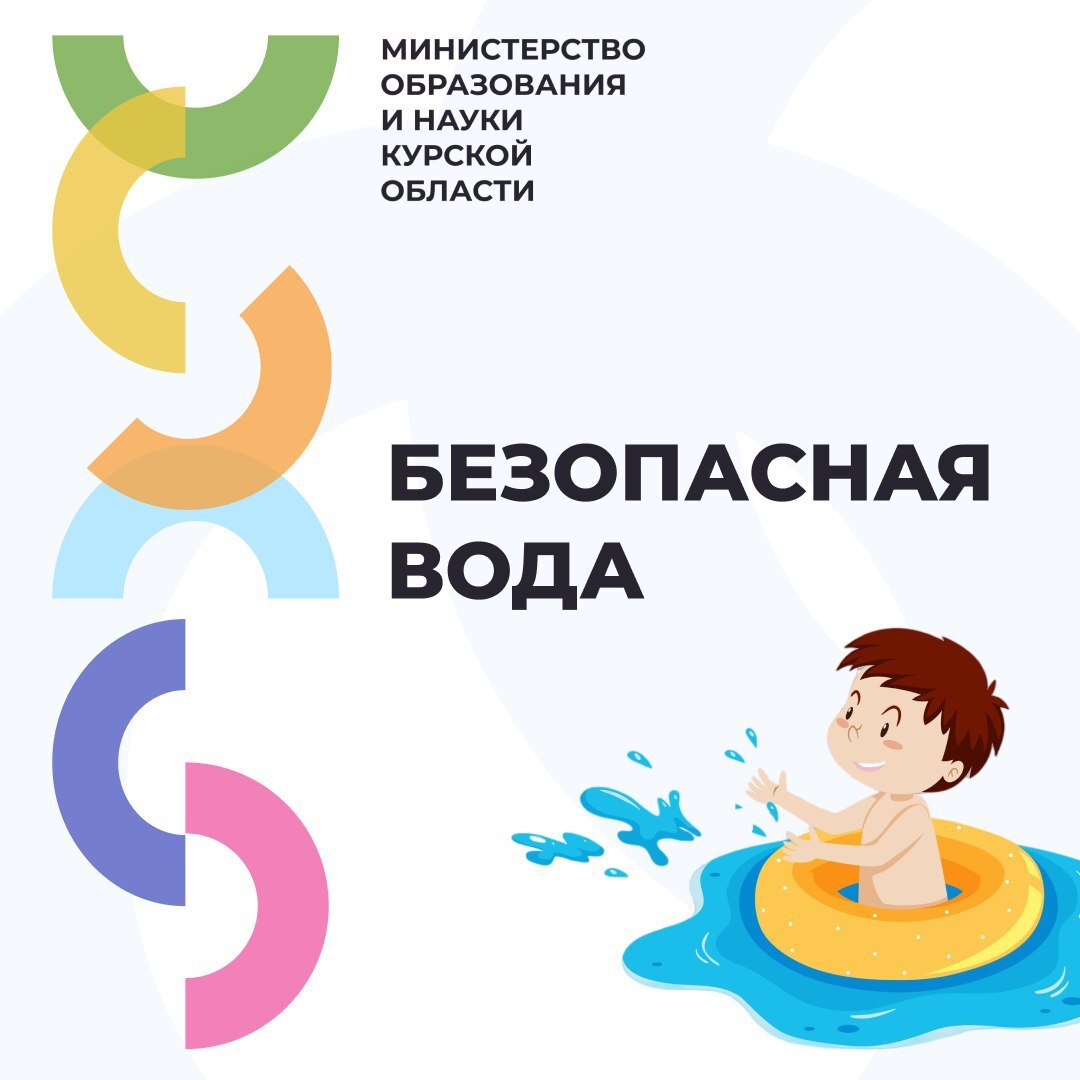 Безопасная вода.